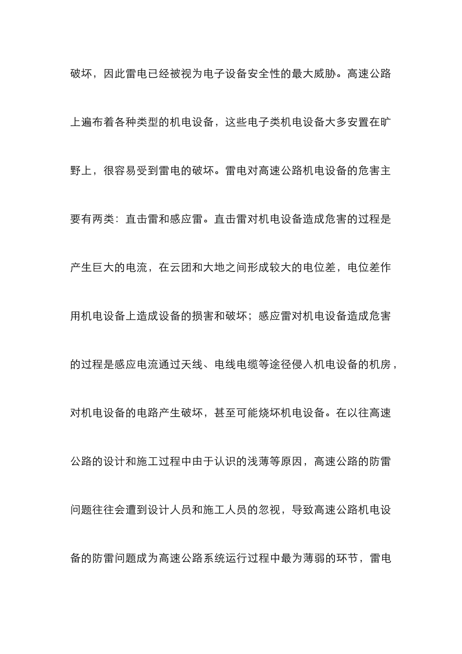 高速公路机电设备防雷措施探讨_第3页