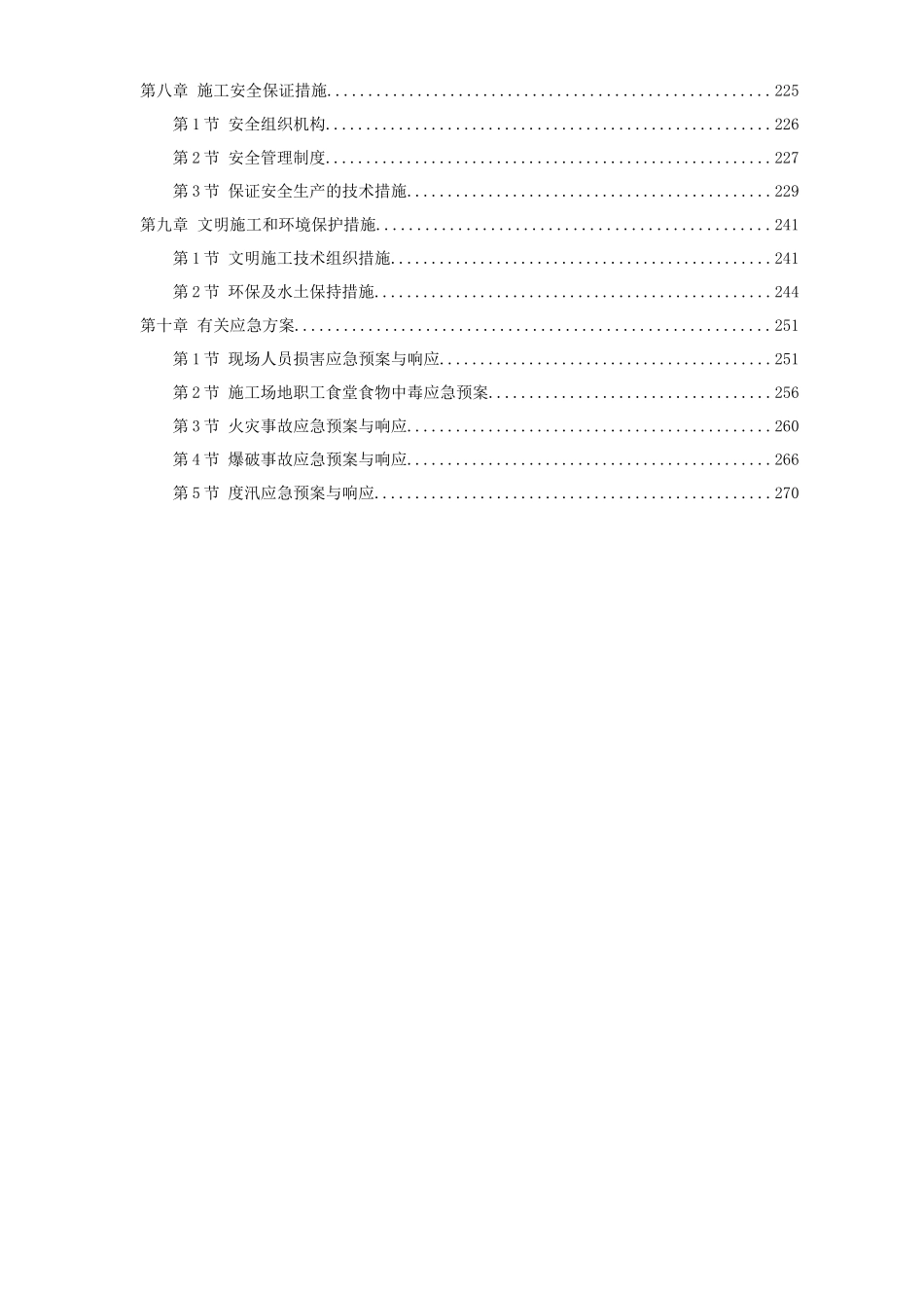 高速公路某段实施性施工组织设计方案培训资料_第2页