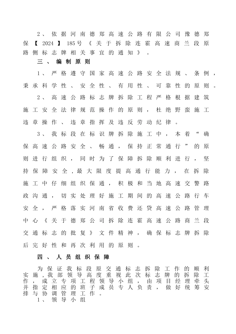 高速公路标志牌拆除安全施工方案1_第2页
