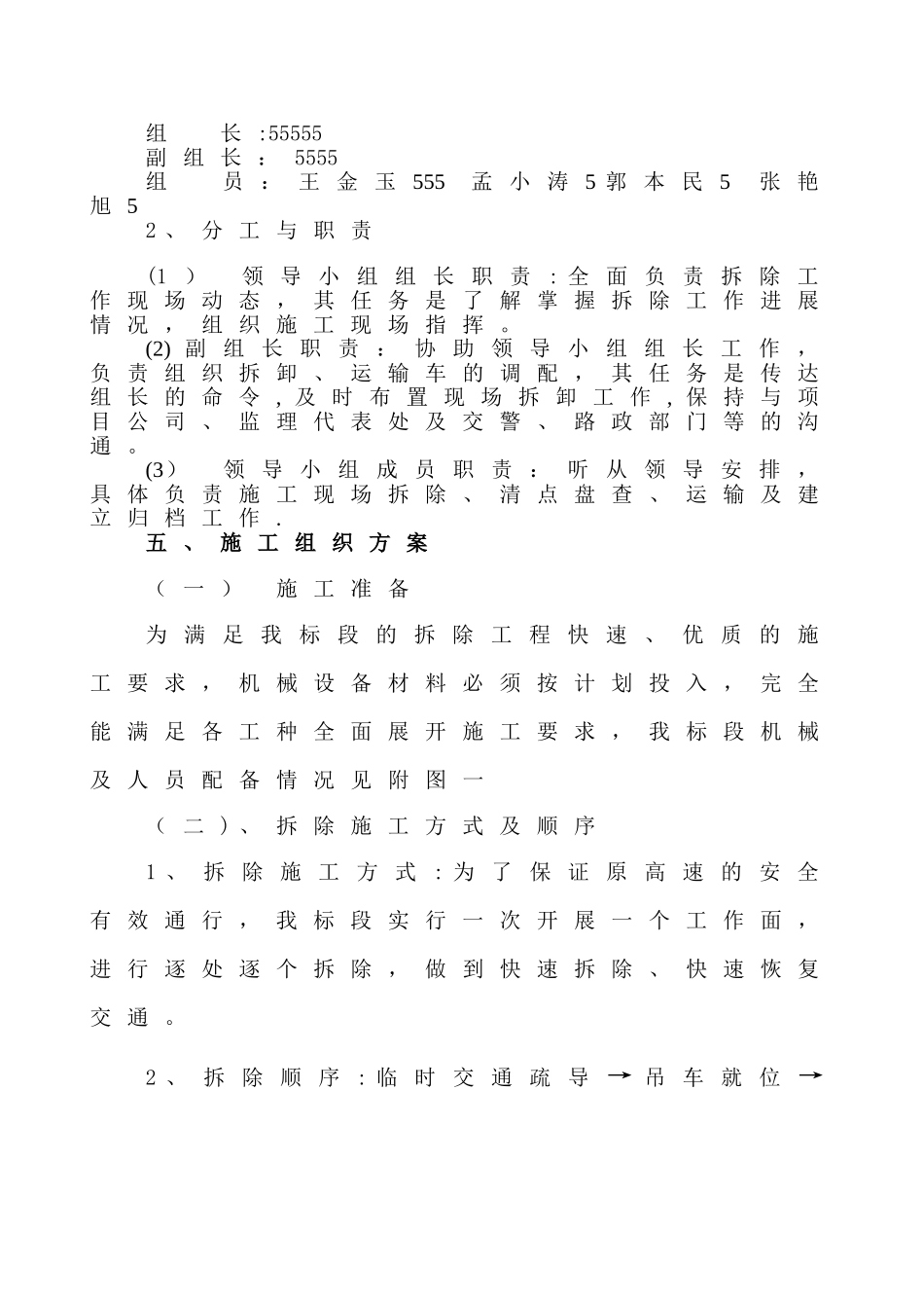 高速公路标志牌拆除安全施工方案1_第3页