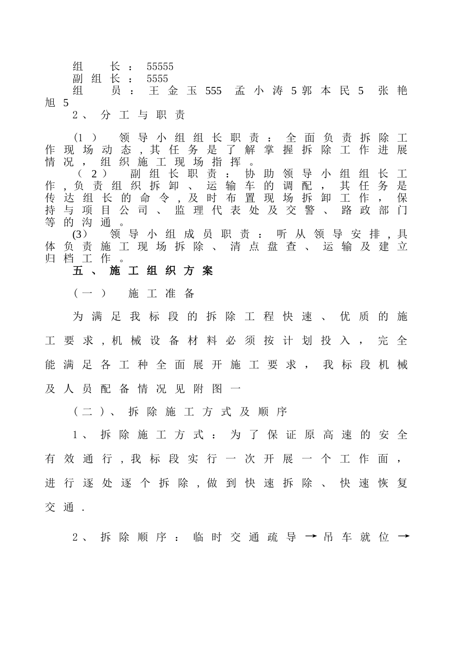 高速公路标志牌拆除安全施工方案(1_第3页