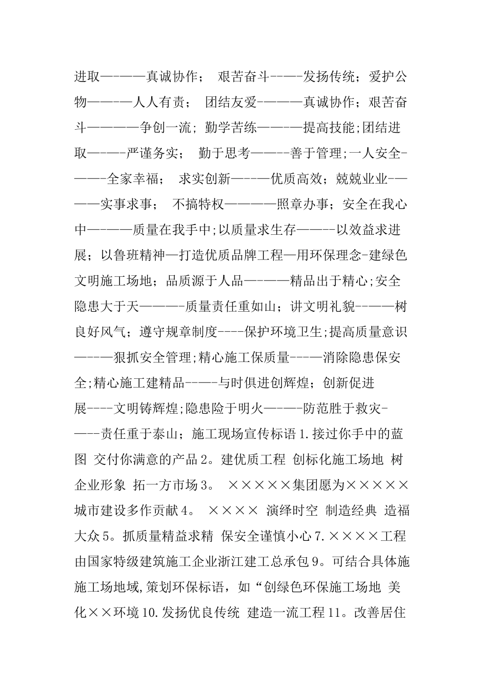 高速公路桥梁工程建设宣传标语口号-施工质量标语口号_第2页