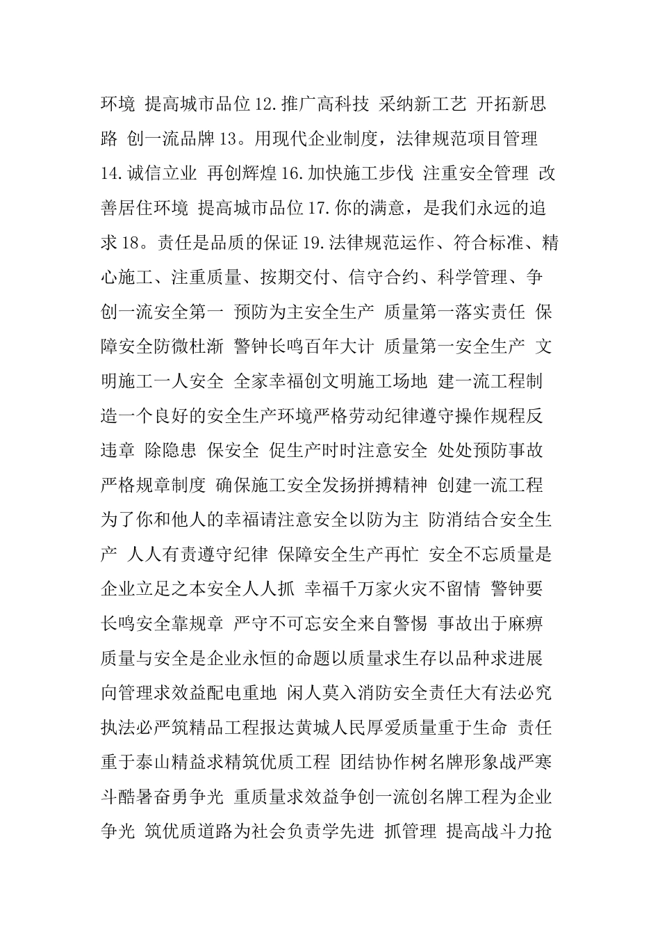 高速公路桥梁工程建设宣传标语口号-施工质量标语口号_第3页