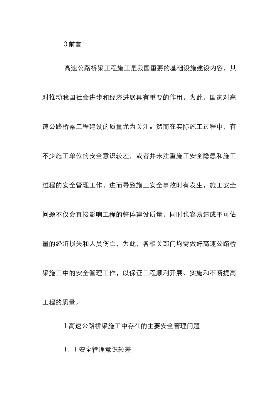 高速公路桥梁施工中安全管理_第2页