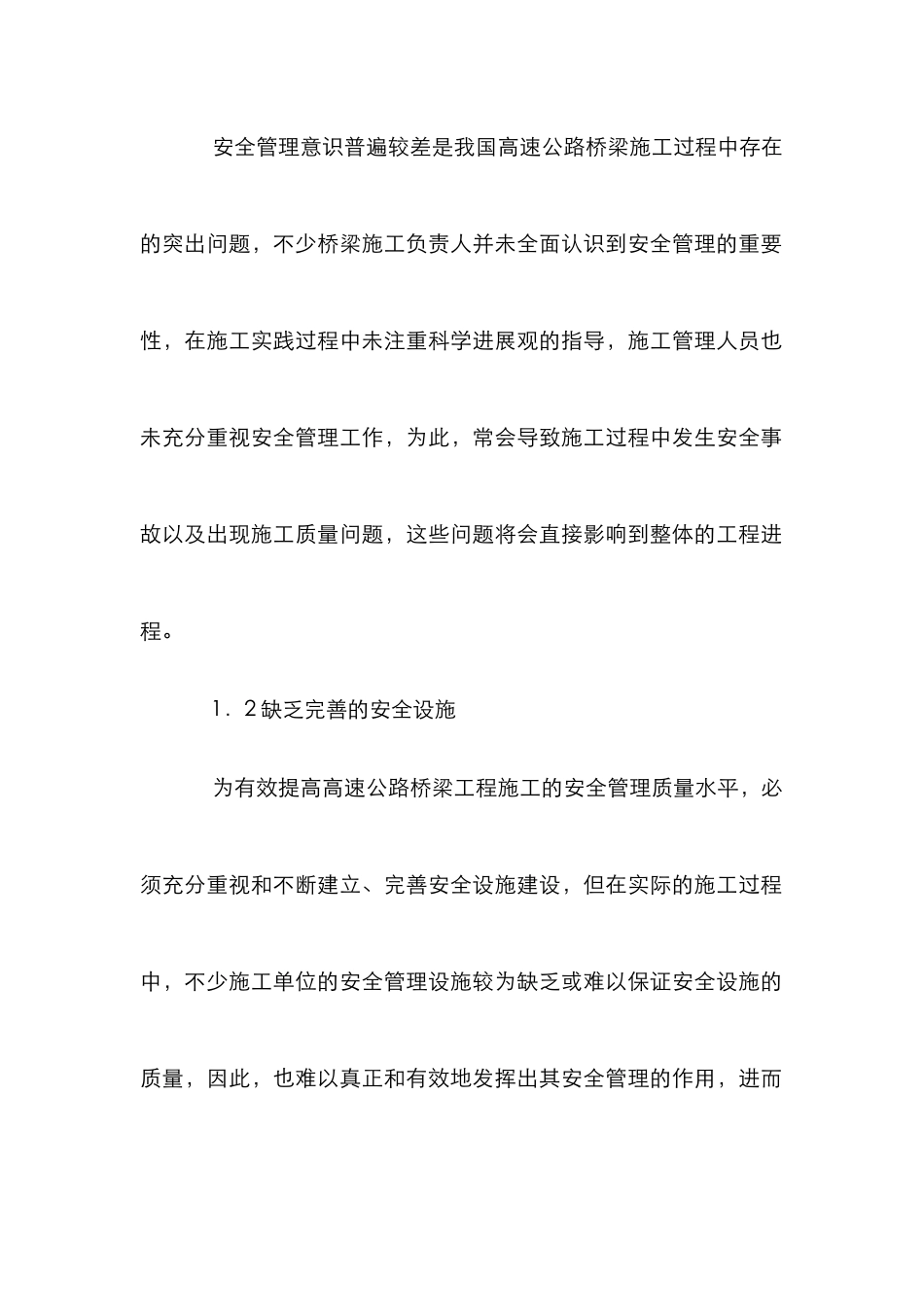 高速公路桥梁施工中安全管理_第3页