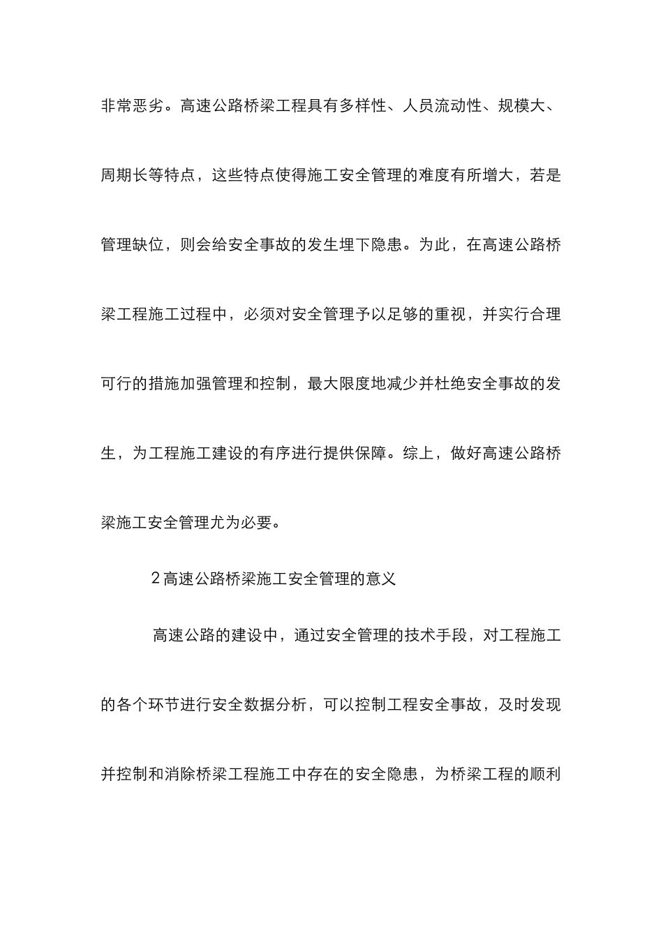 高速公路桥梁施工安全生产研究_第2页