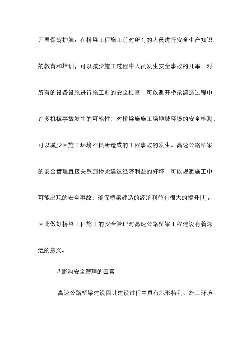 高速公路桥梁施工安全生产研究_第3页