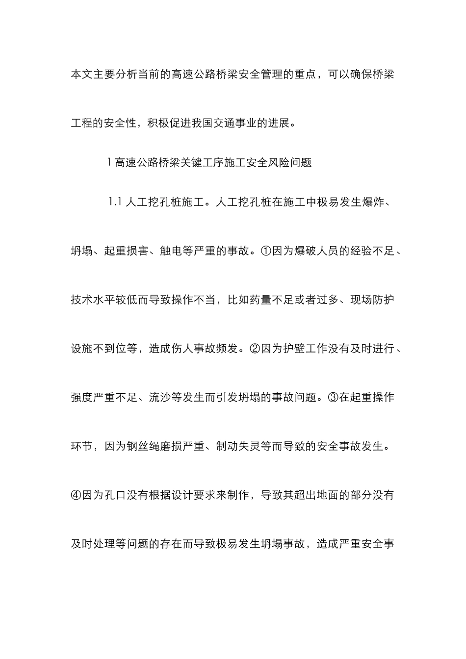 高速公路桥梁工程安全风险致因分析_第2页