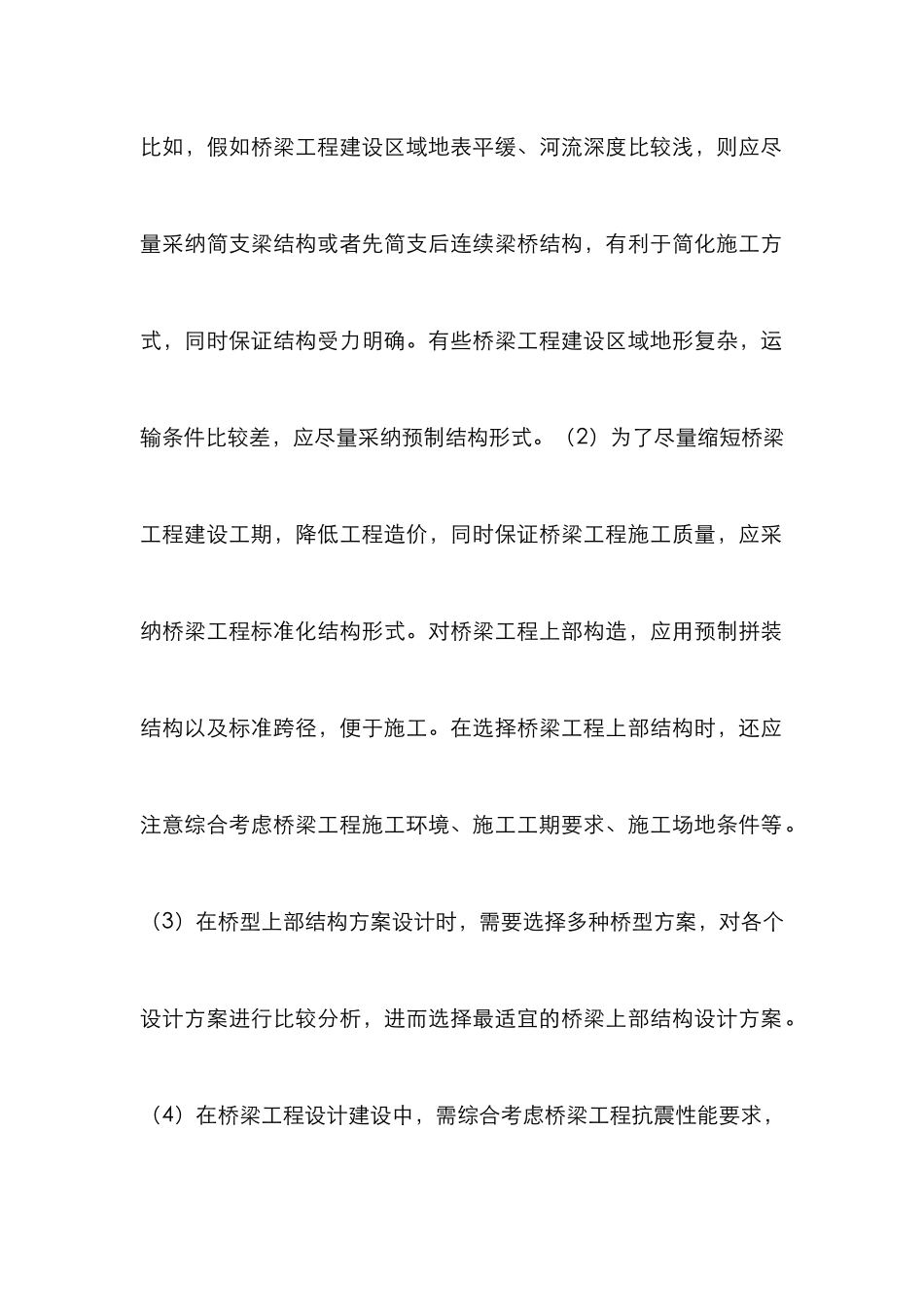 高速公路桥梁上部结构设计分析_第3页