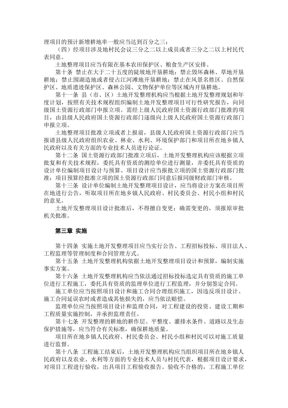 3 湖南省农村土地管理法律_第2页