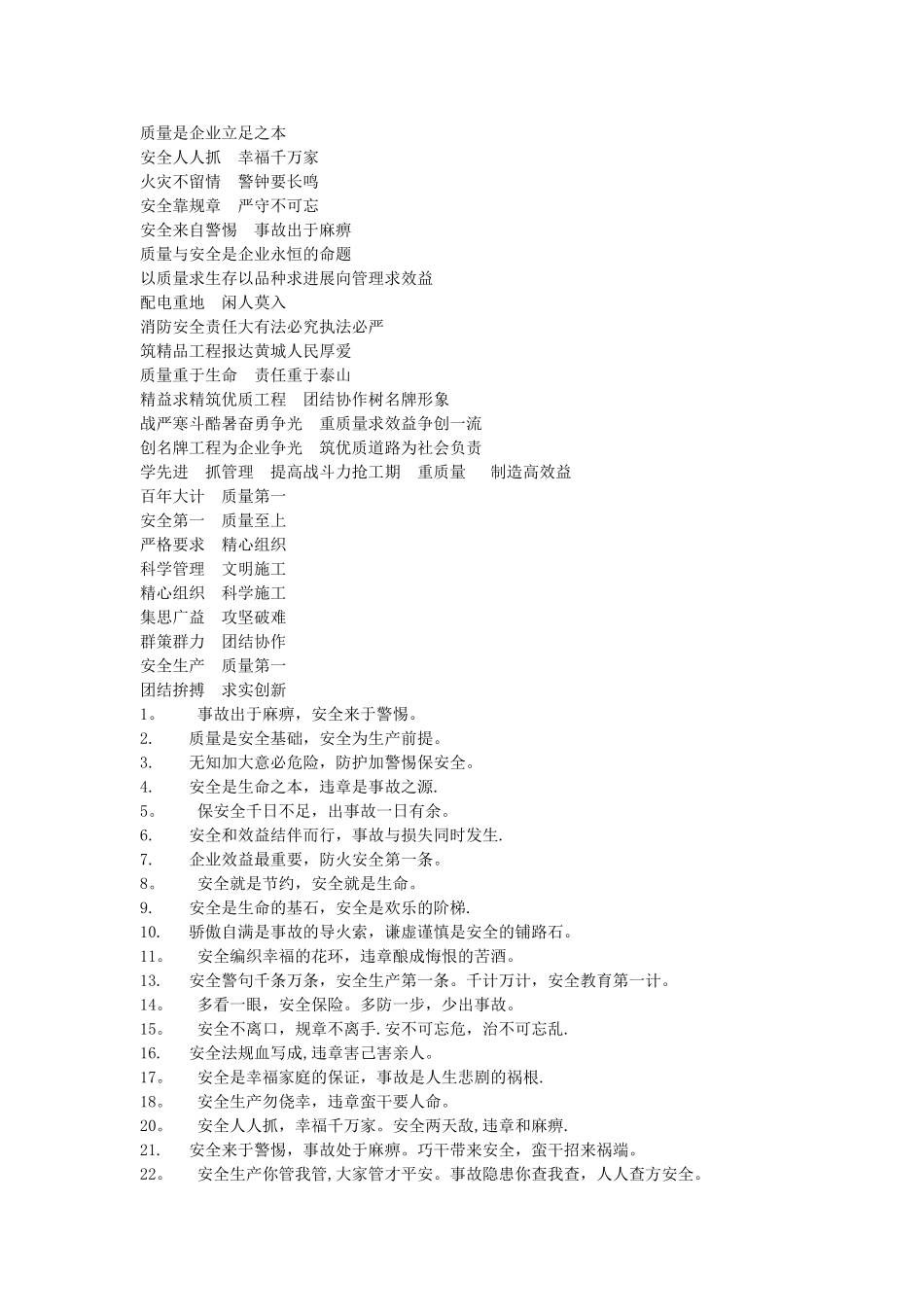 高速公路桥梁工程建设宣传标语口号-施工质量标语口号-安全生产标语口号[1]_第3页