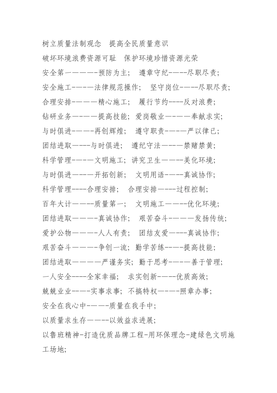 高速公路桥梁工程建设宣传标语口号-施工质量标语口号-安全生产标语口号_第2页