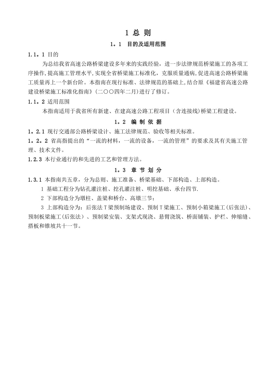 高速公路桥梁标准化施工方案一_第2页