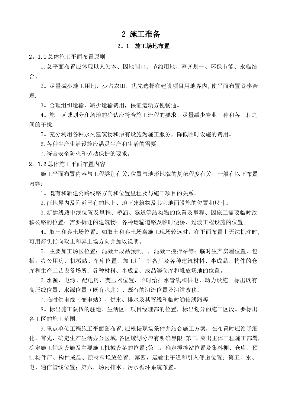 高速公路桥梁标准化施工方案一_第3页