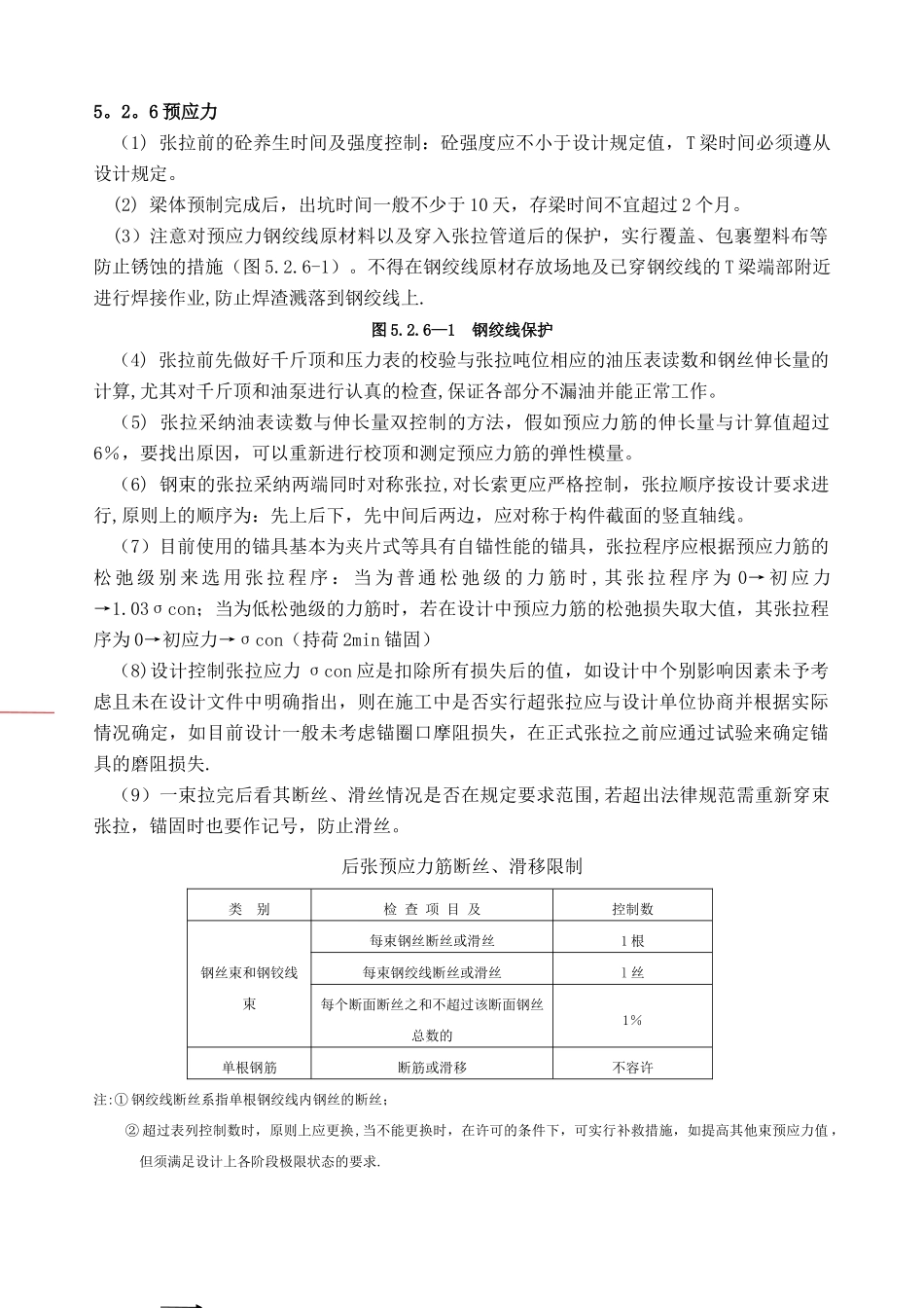 高速公路桥梁标准化施工方案三_第1页