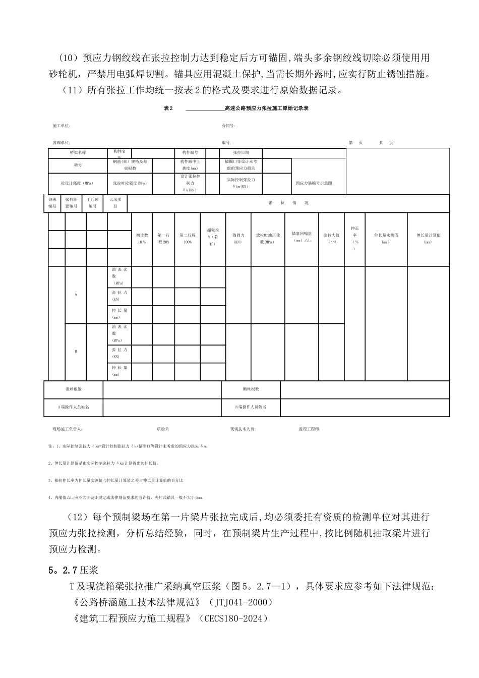 高速公路桥梁标准化施工方案三_第2页