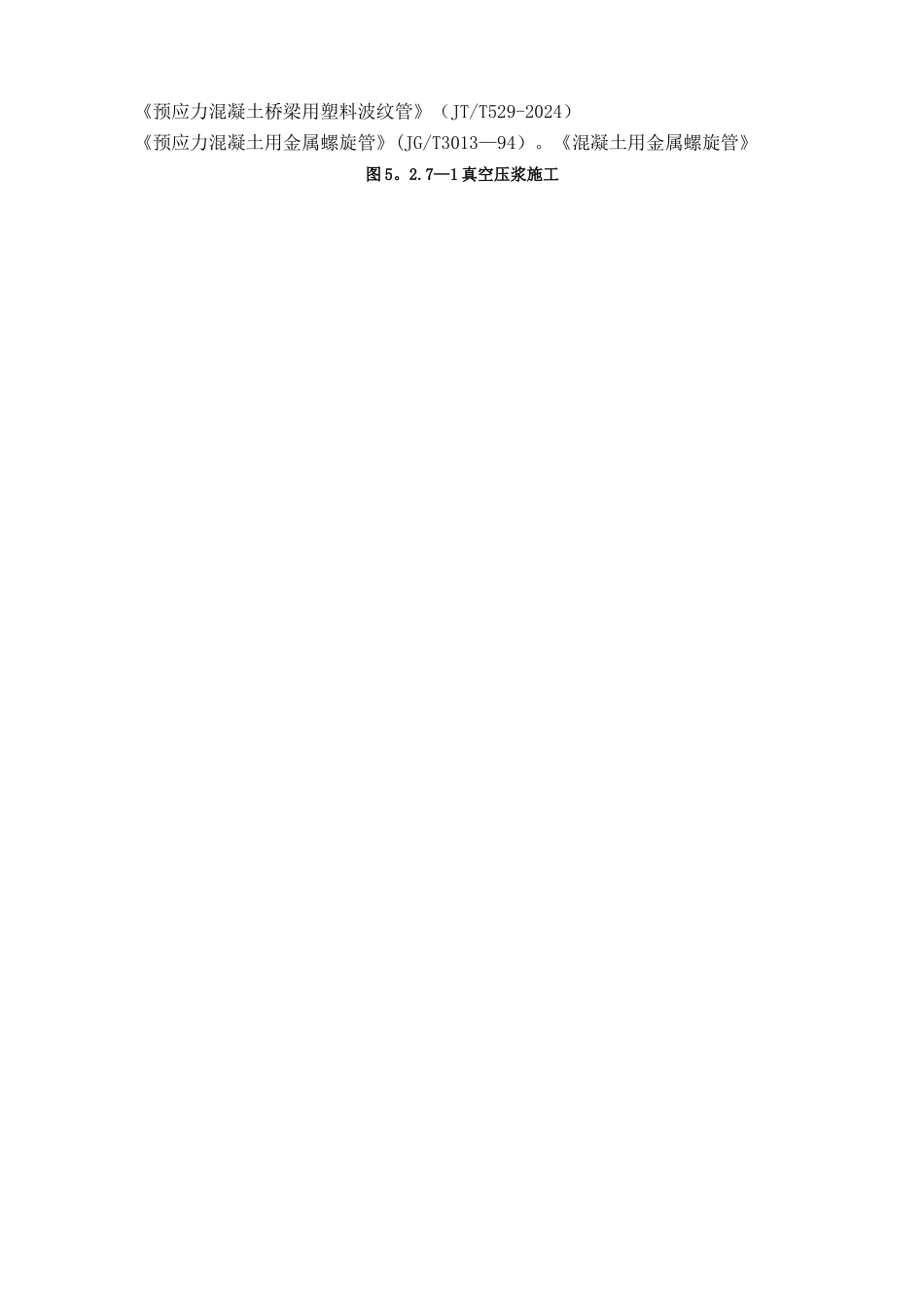 高速公路桥梁标准化施工方案三_第3页