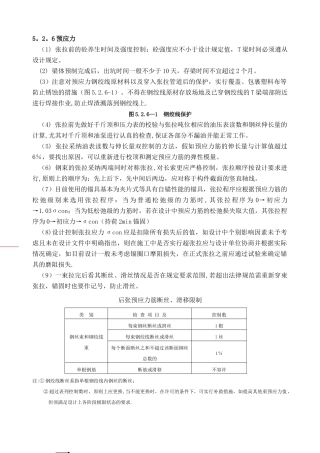 高速公路桥梁标准化施工方案三