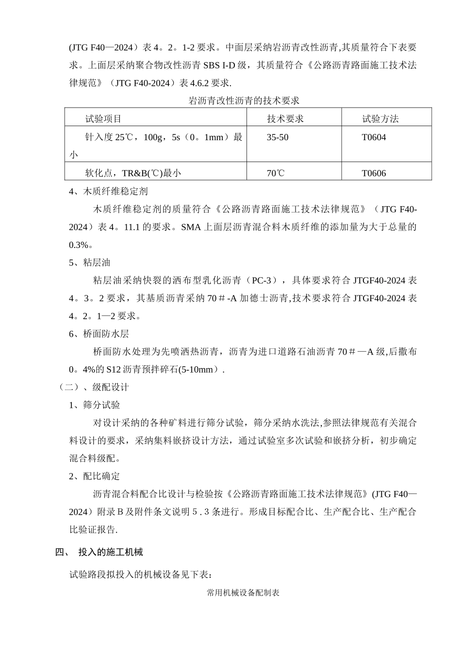 高速公路沥青混凝土面层施工方案-secret_第2页