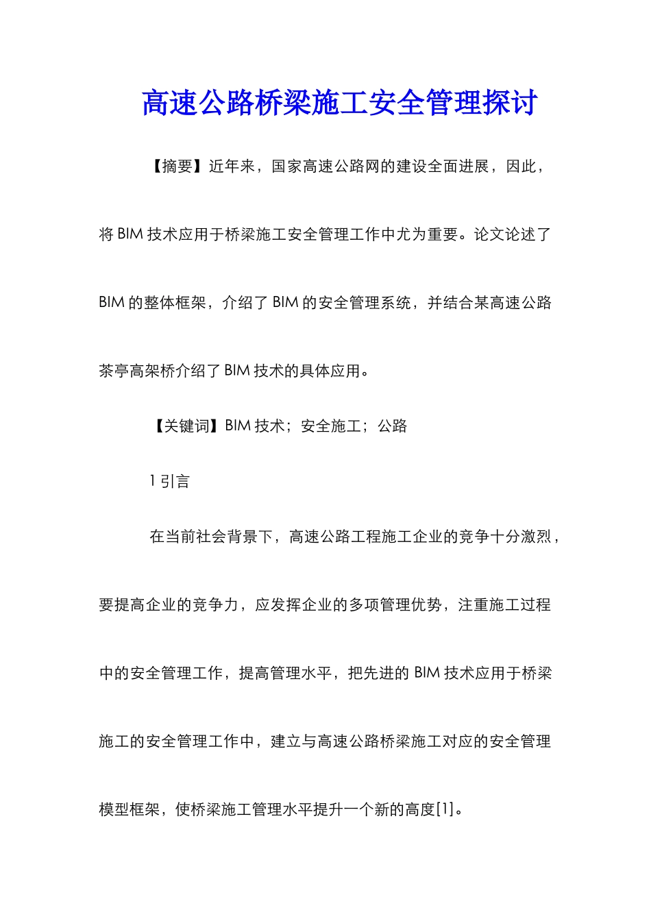 高速公路桥梁施工安全管理探讨_第1页