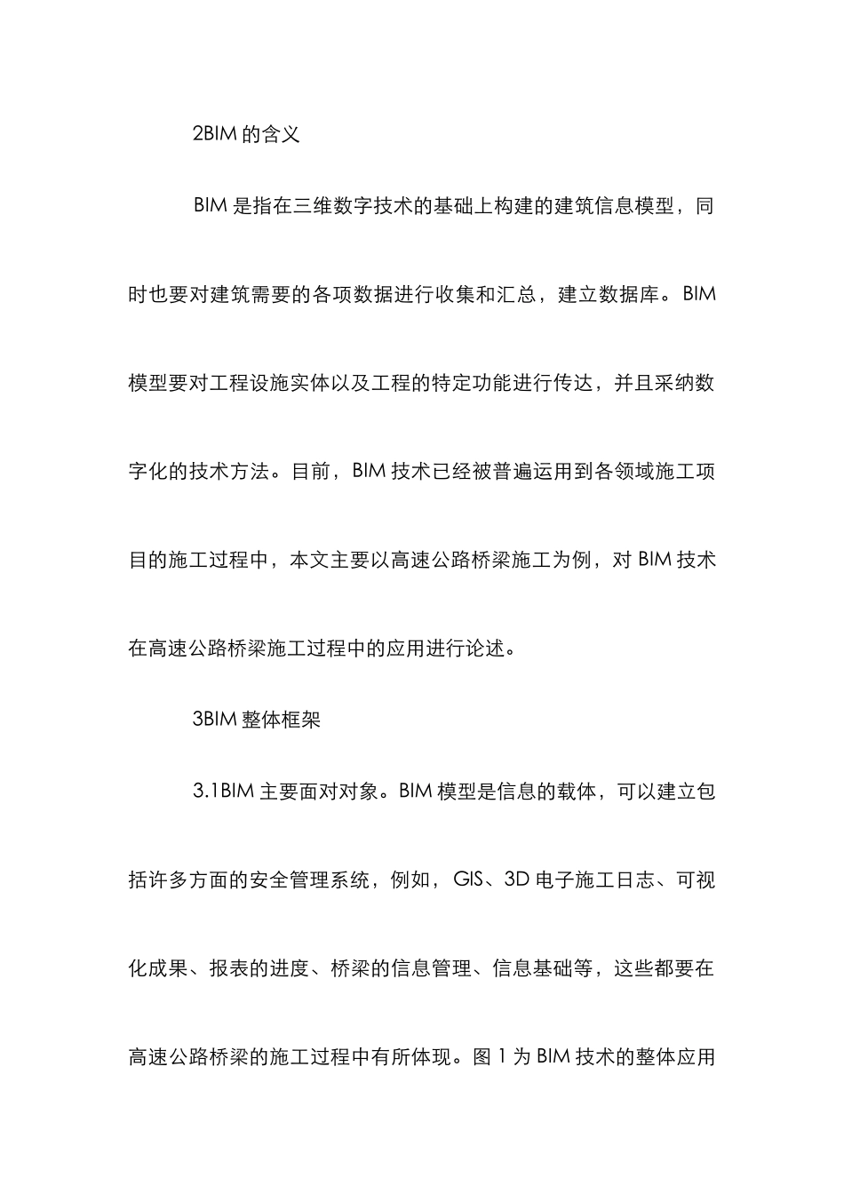 高速公路桥梁施工安全管理探讨_第2页