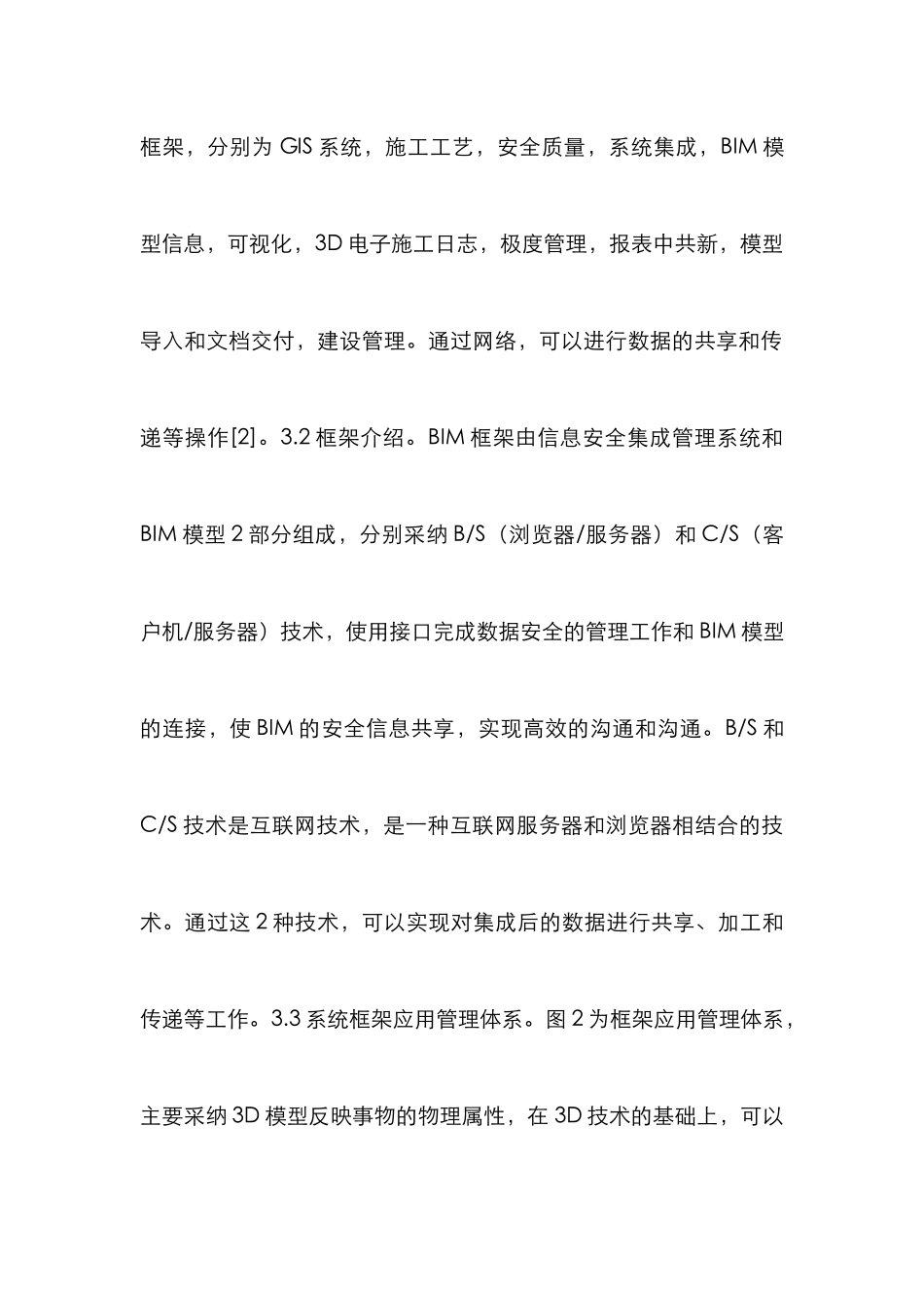 高速公路桥梁施工安全管理探讨_第3页