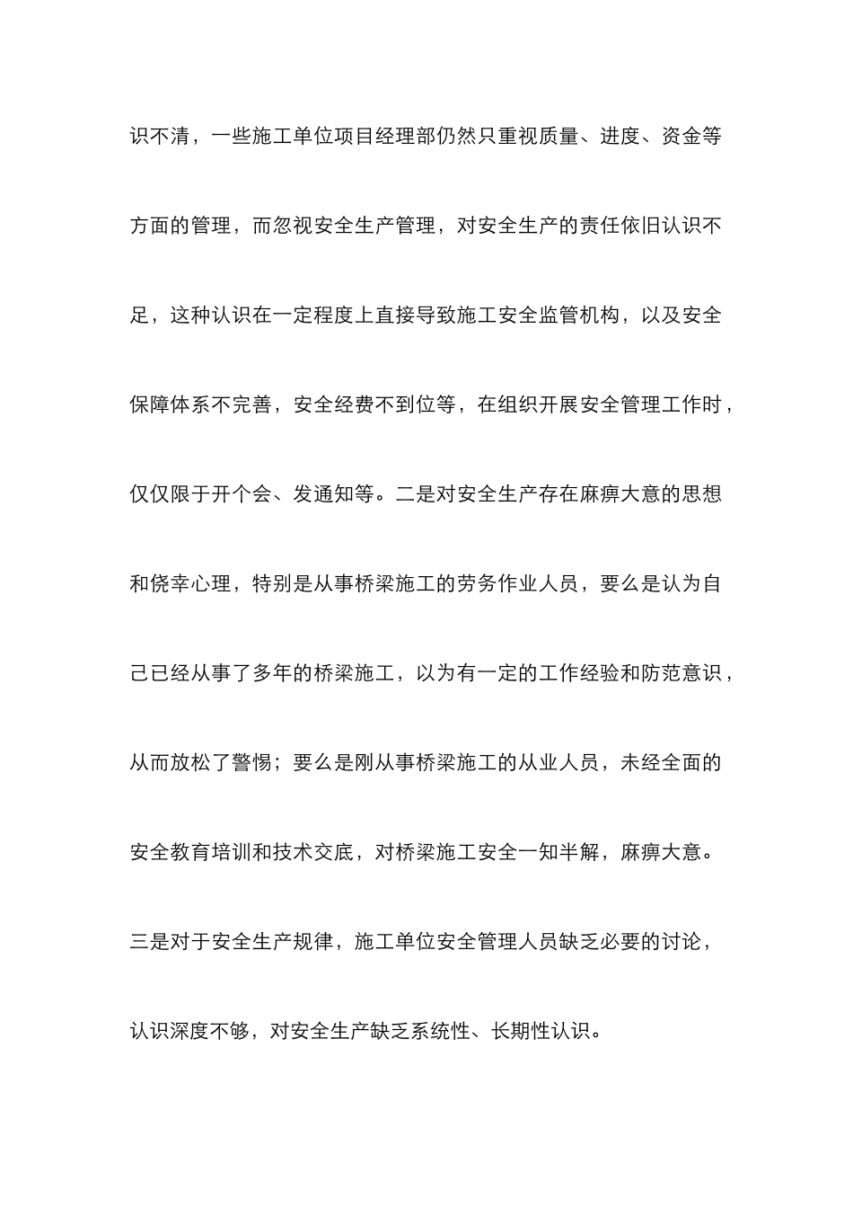 高速公路桥梁施工安全生产管理论文_第2页