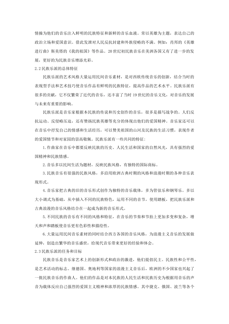 论西方民族乐派的民族性_第2页