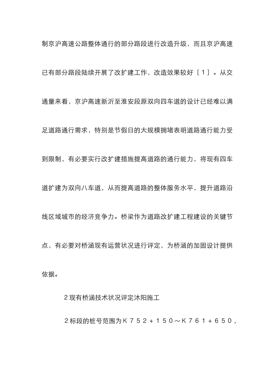 高速公路桥涵加固设计分析_第2页