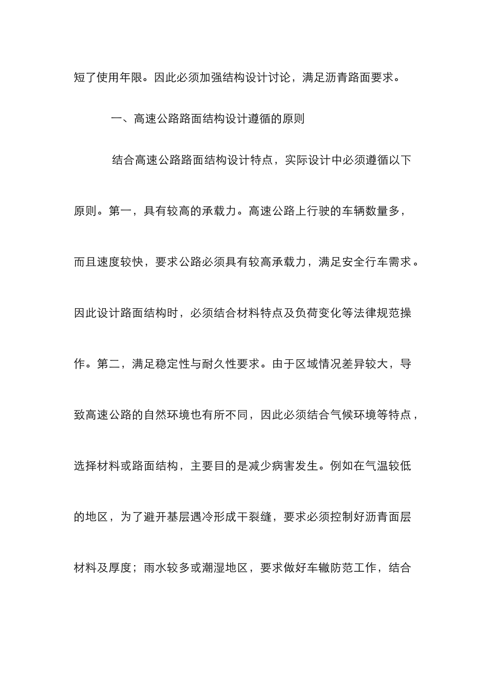 高速公路沥青路面结构设计研究_第2页