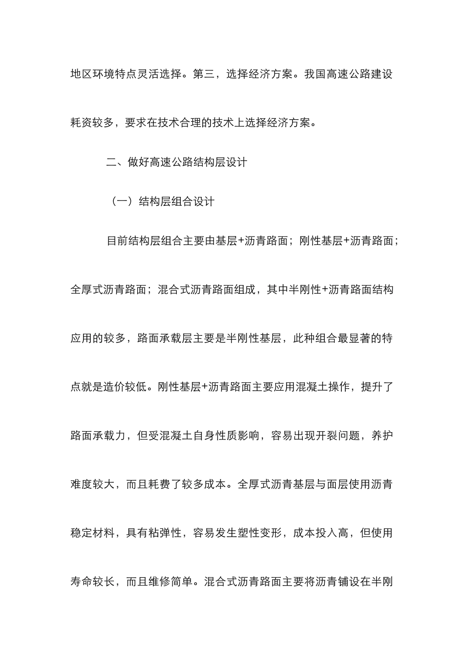 高速公路沥青路面结构设计研究_第3页