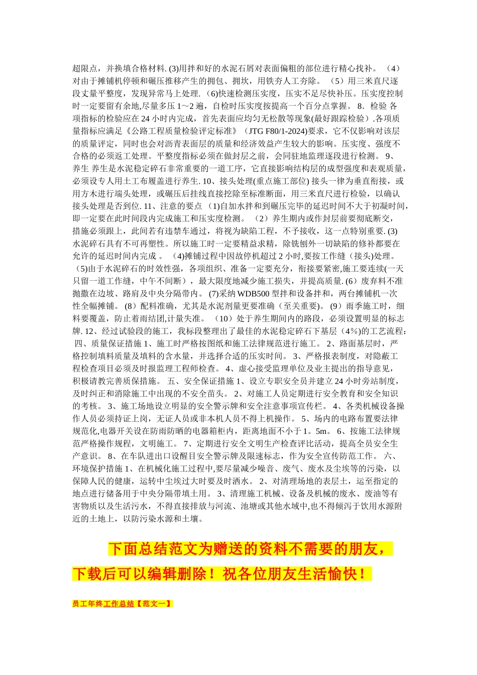 高速公路水泥稳定碎石下基层施工方案-一_第2页