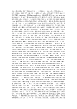 高速公路水泥稳定碎石下基层施工方案-一