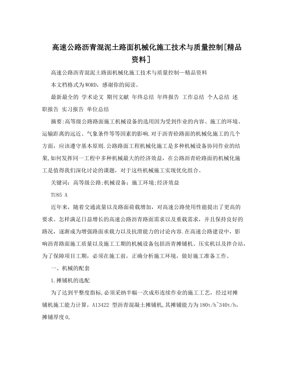 高速公路沥青混泥土路面机械化施工技术与质量控制_第1页