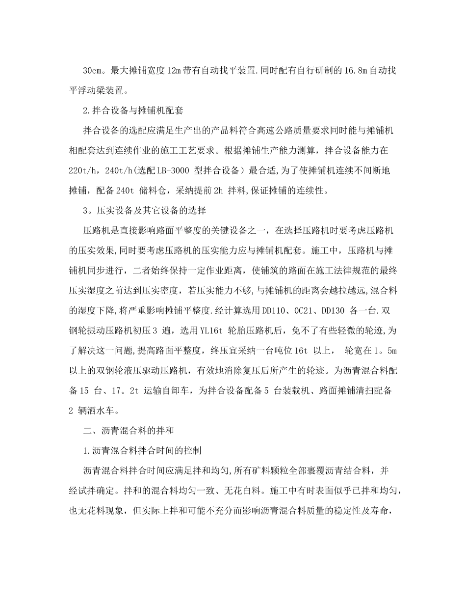高速公路沥青混泥土路面机械化施工技术与质量控制_第2页