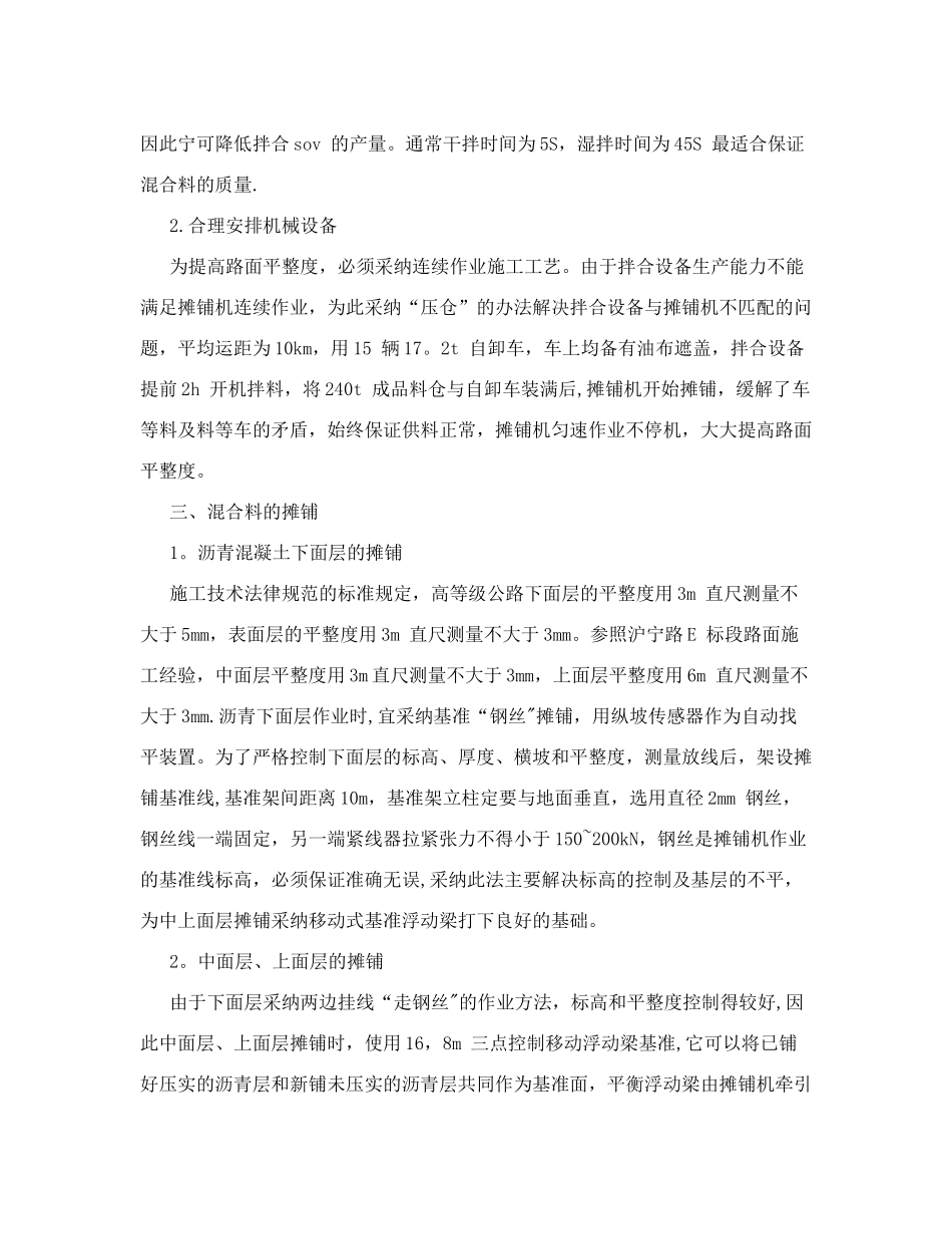 高速公路沥青混泥土路面机械化施工技术与质量控制_第3页