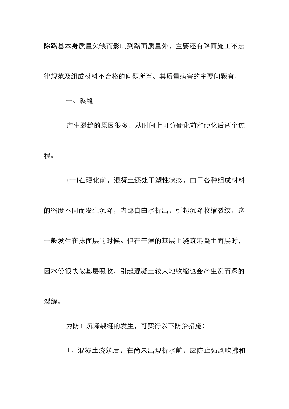 高速公路水泥探讨论文_第2页