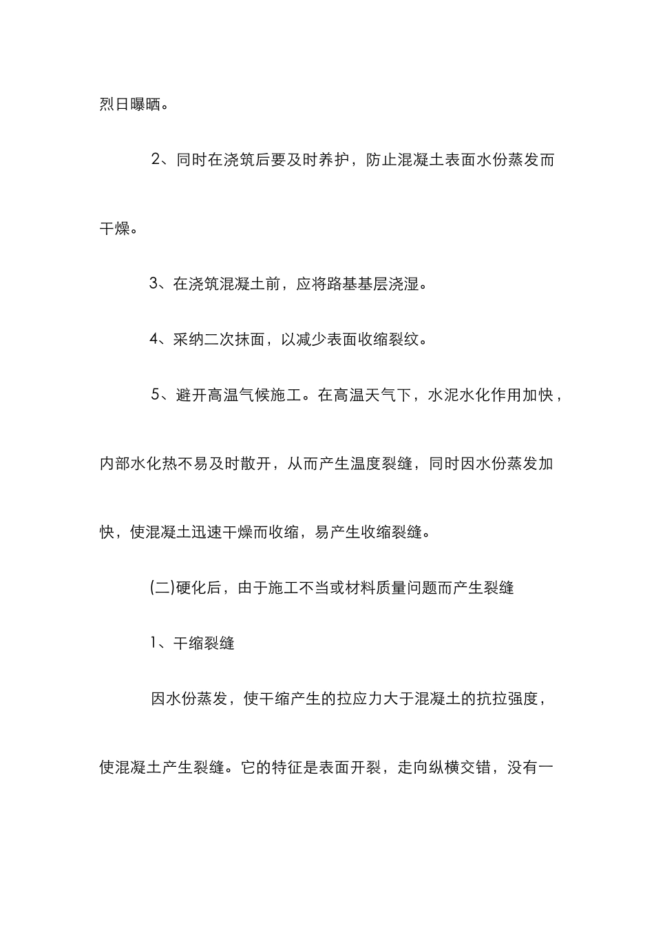 高速公路水泥探讨论文_第3页