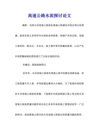 高速公路水泥探讨论文