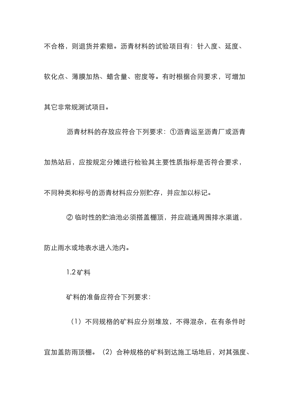 高速公路沥青路面质量分析论文_第2页