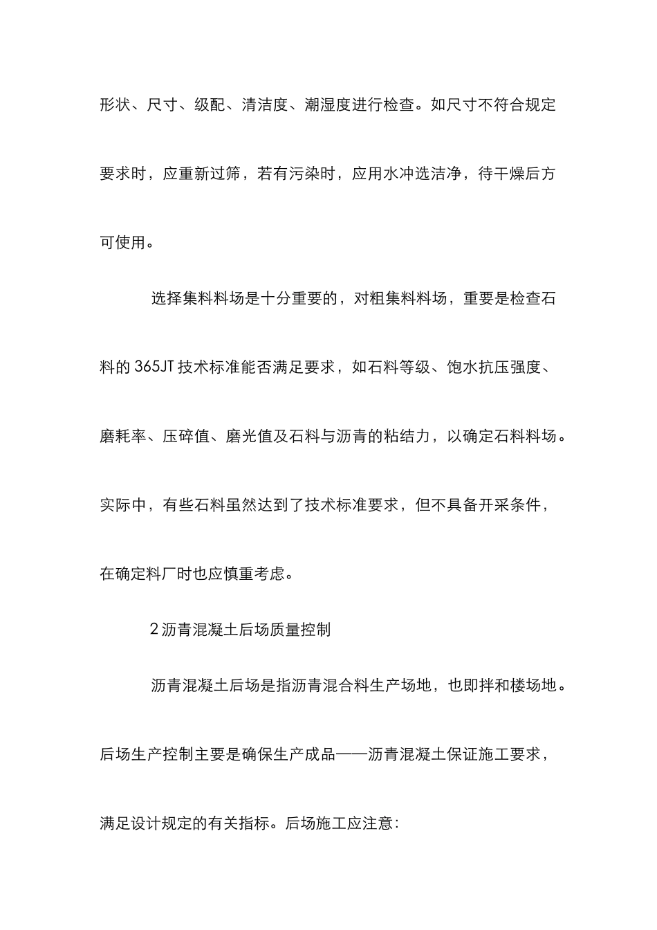 高速公路沥青路面质量分析论文_第3页