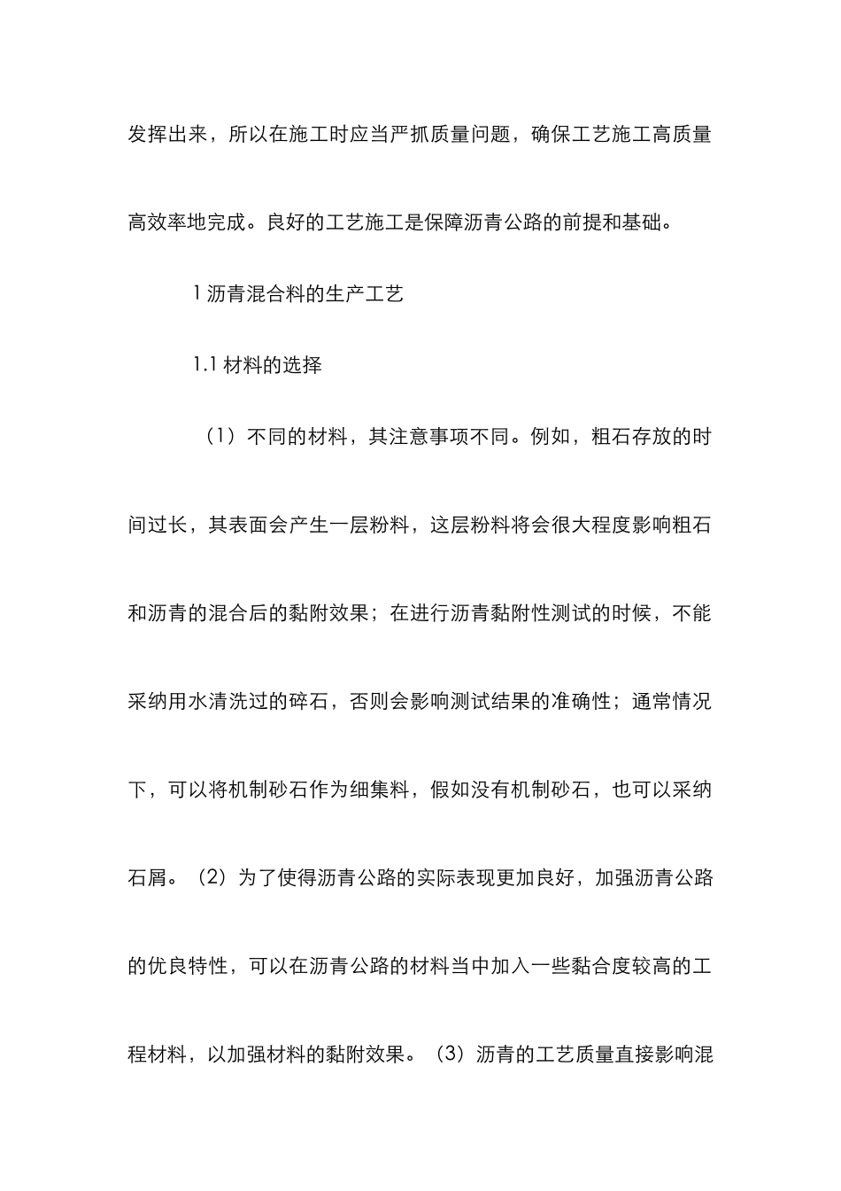 高速公路沥青路面项目建设施工工艺_第2页