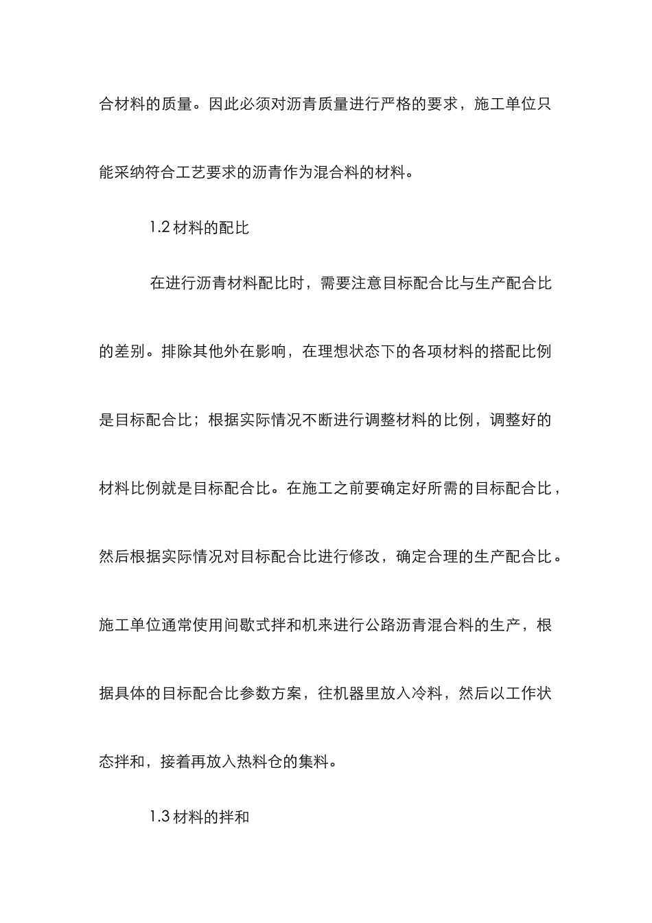 高速公路沥青路面项目建设施工工艺_第3页