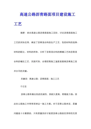 高速公路沥青路面项目建设施工工艺