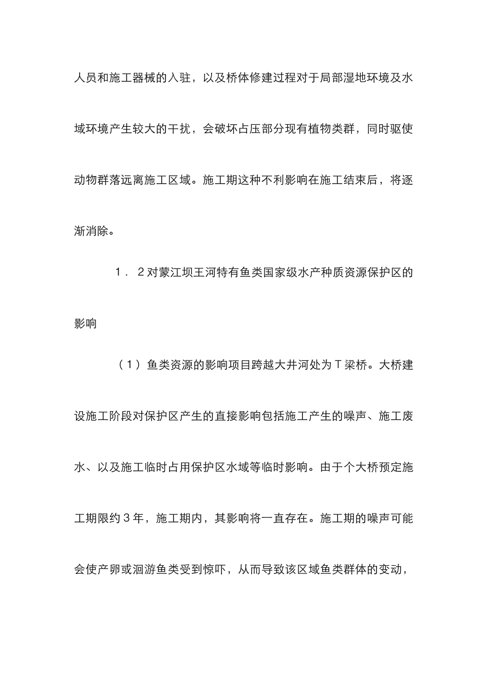 高速公路沿线重要生态敏感区环境保护探讨_第3页