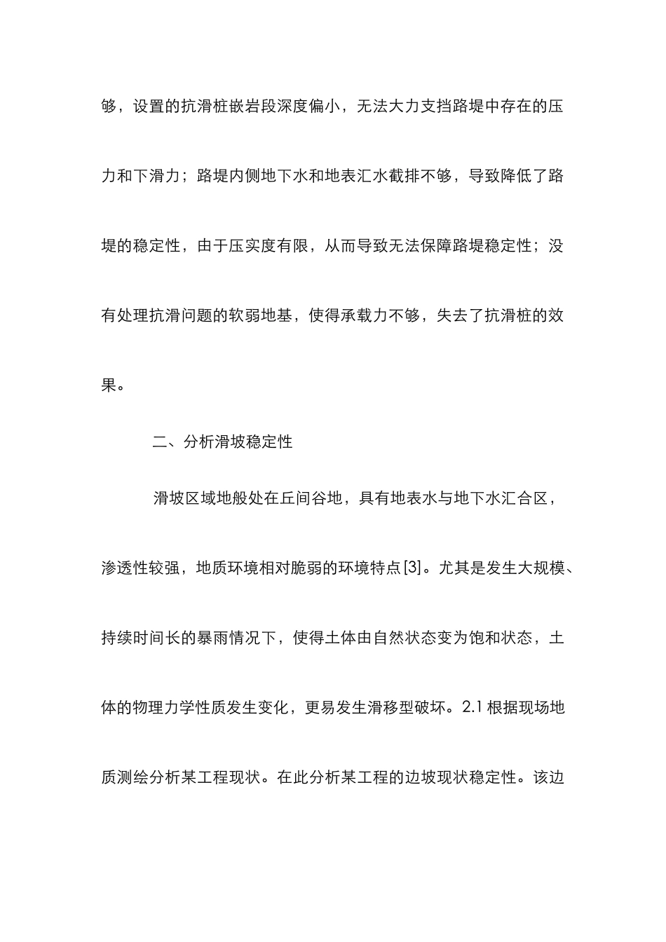 高速公路滑坡优化设计探究_第3页