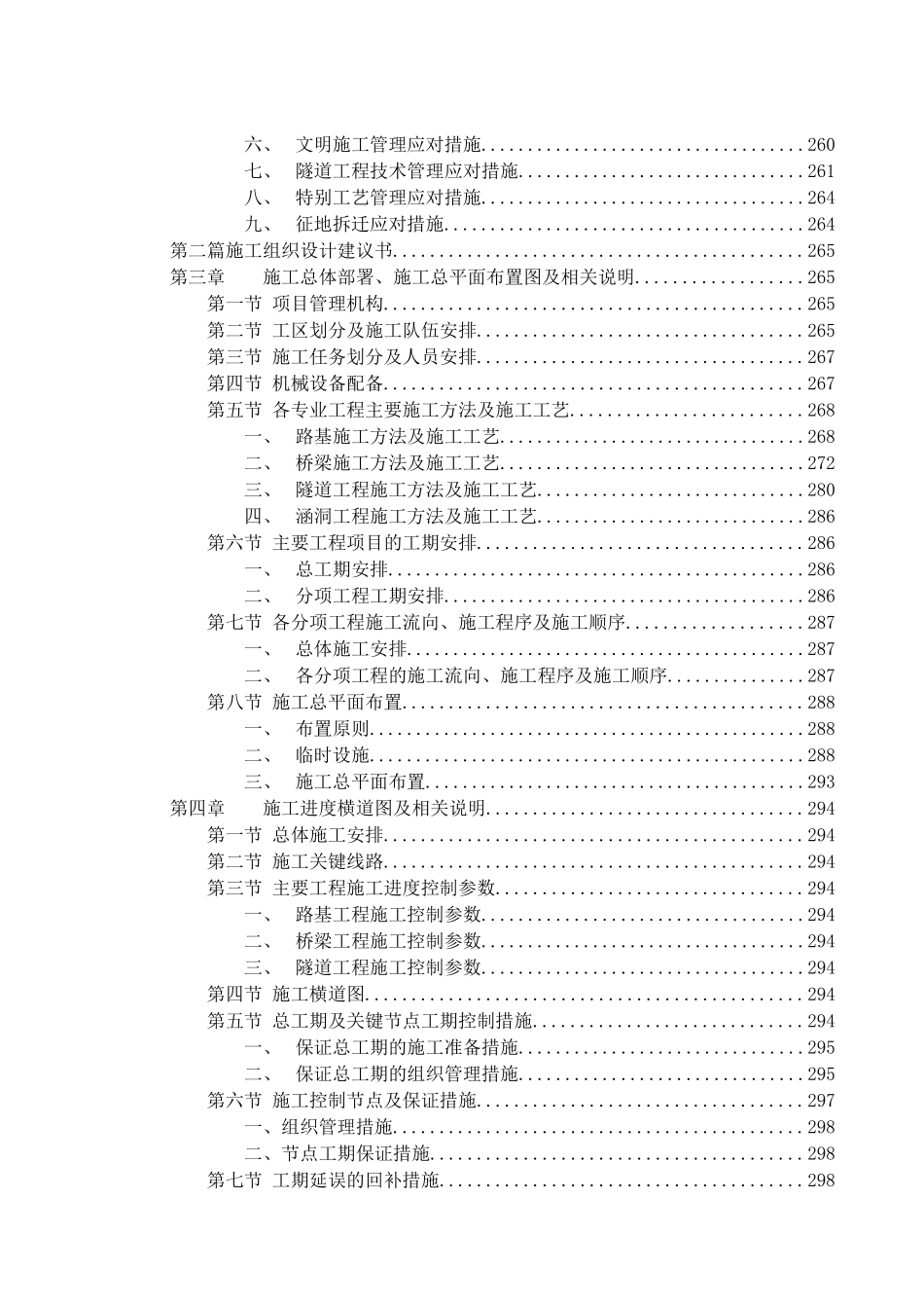 高速公路深圳段工程施工组织设计_第2页