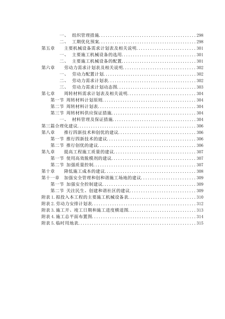 高速公路深圳段工程施工组织设计_第3页