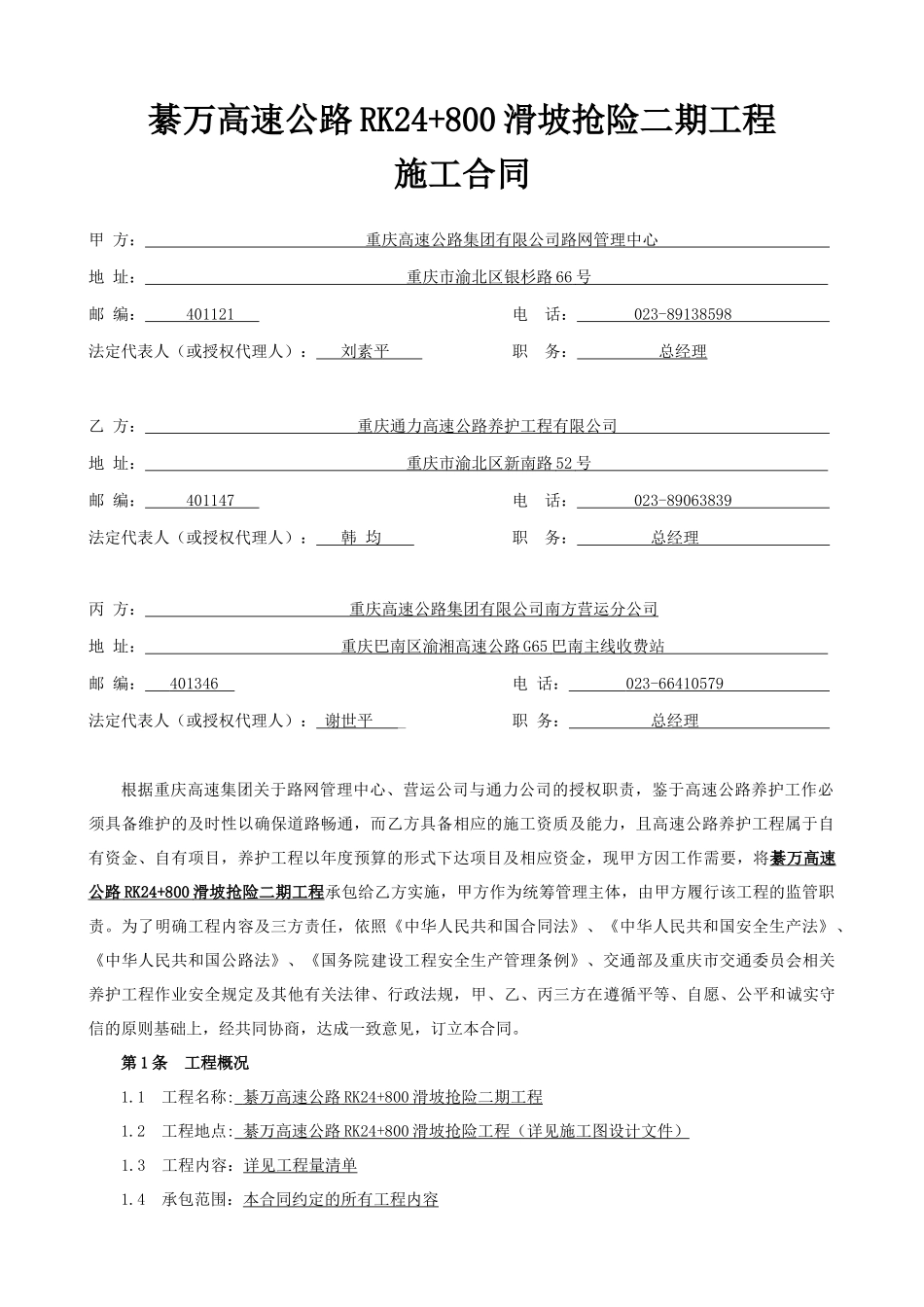 高速公路滑坡抢险工程施工合同_第2页