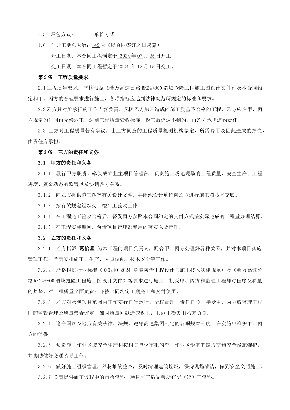 高速公路滑坡抢险工程施工合同_第3页